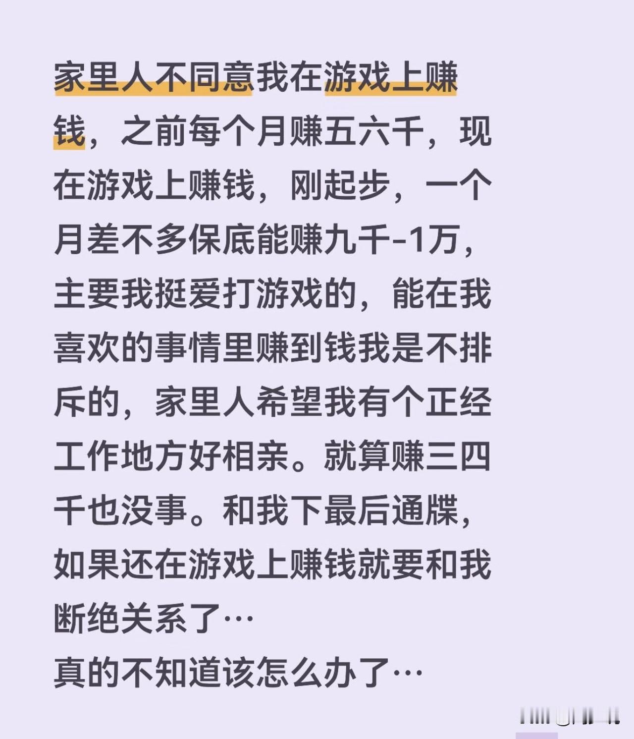 “全网吵翻！”近日，一位网友的求助戳中了很多年轻人的心坎。这位网友靠着自己喜欢的