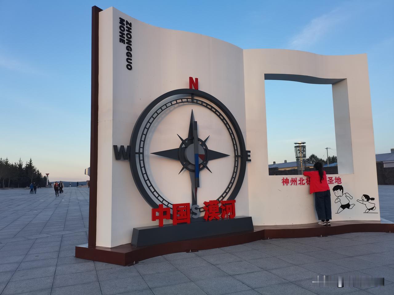 打卡了好几个本地点位，北极星广场、漠河图书馆、漠河舞厅松苑都逛了一遍。不用赶时间