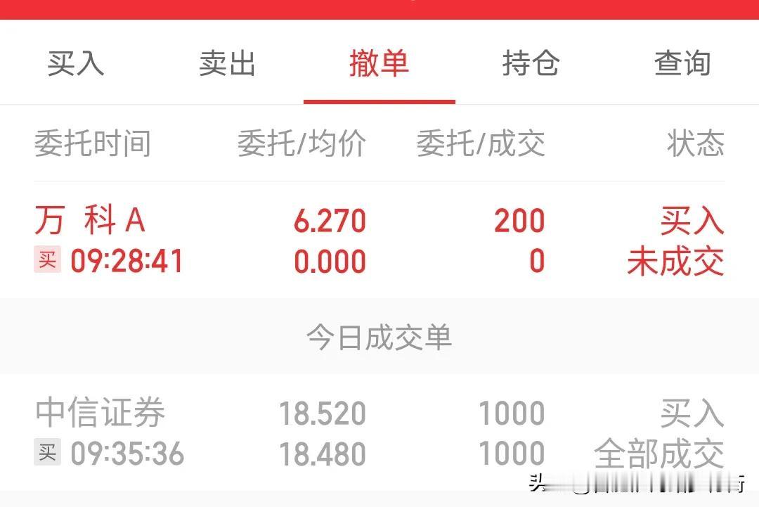 万科依然阴跌中，昨天拉升我没有追，作为一个老股民我是不可能追昨天那种拉升。昨晚国