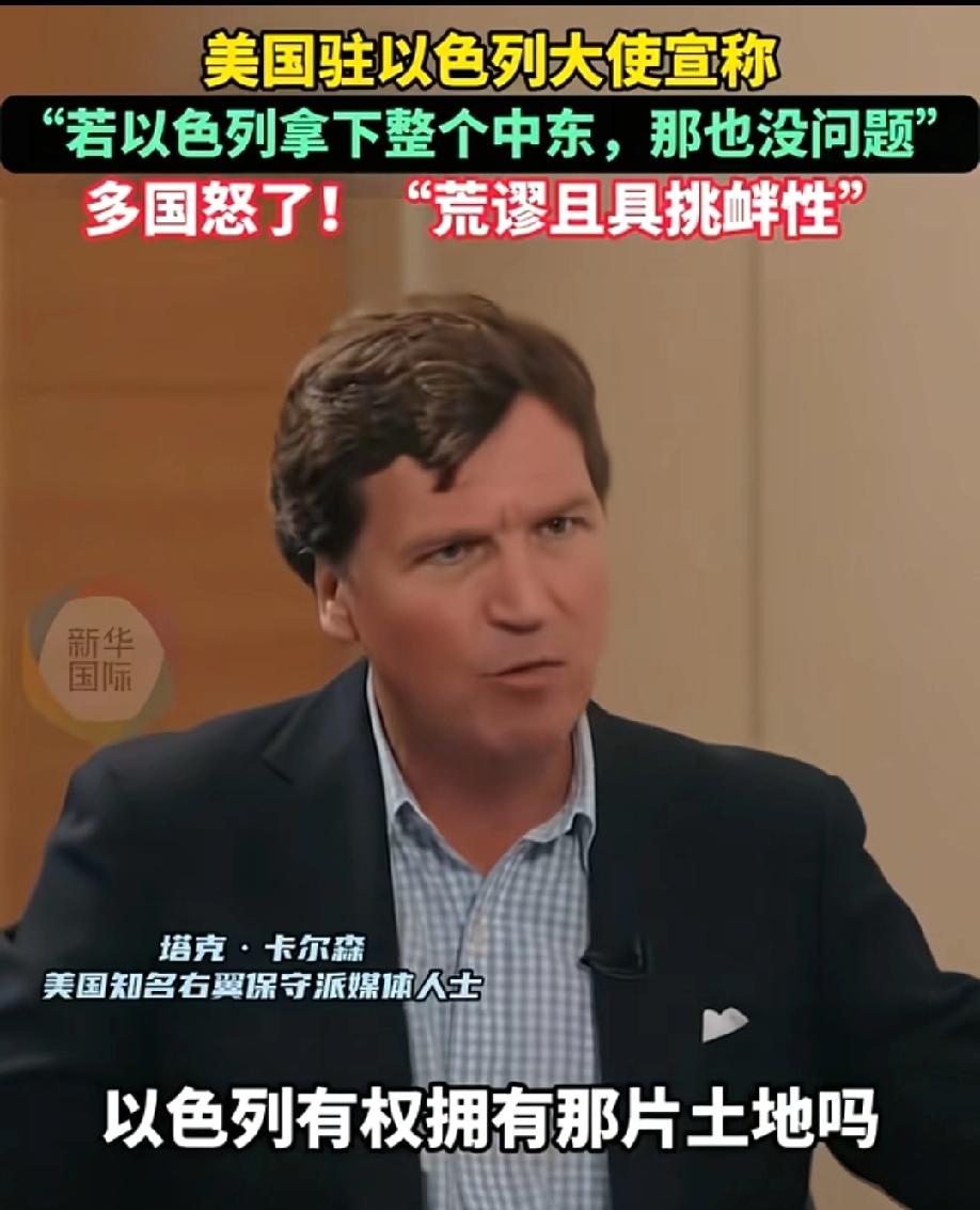 以色列野心勃勃，美国弄完伊朗，以色列会不会吞并整个中东？
从以色列驻美大使嚣张发