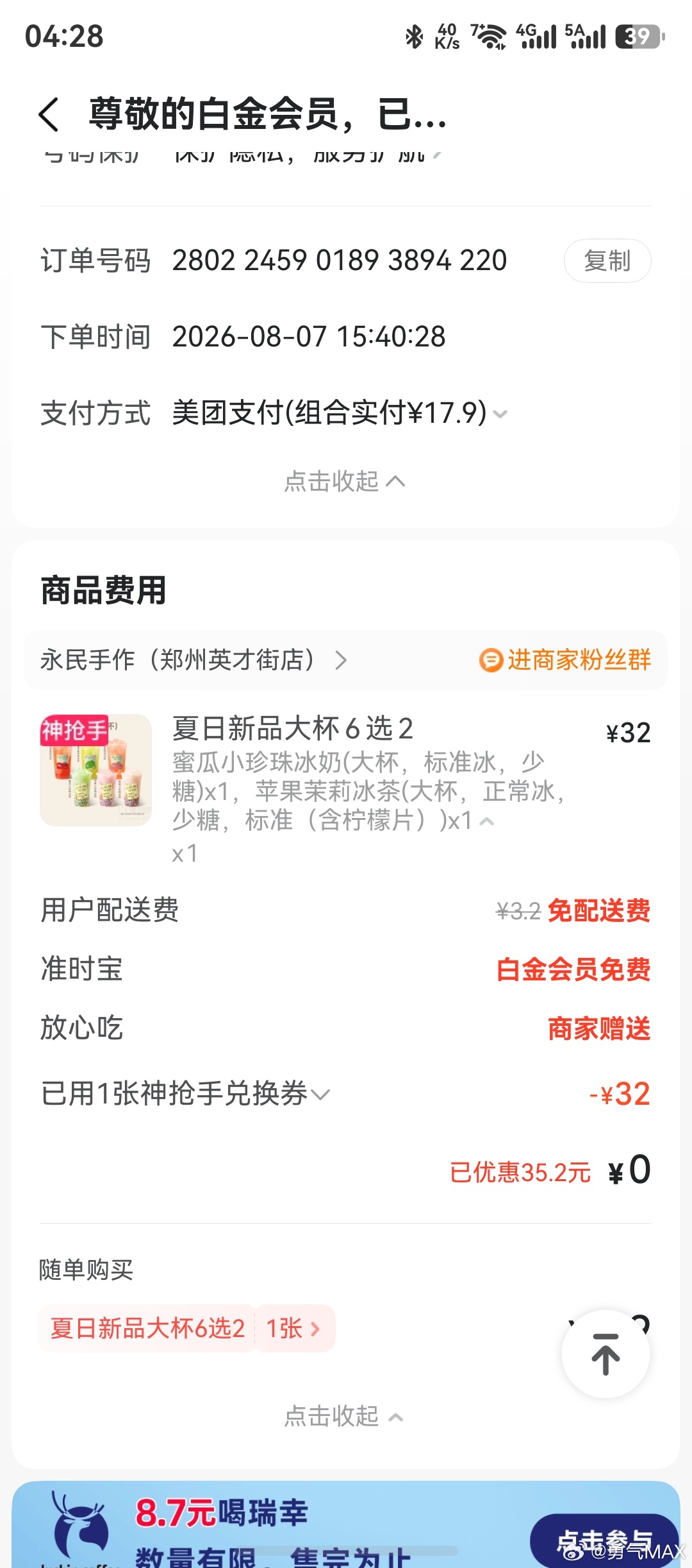 秋天的第一杯第二杯奶茶给我送错了愣是喝了一杯才反应过来这是珍珠奶茶出师不利 