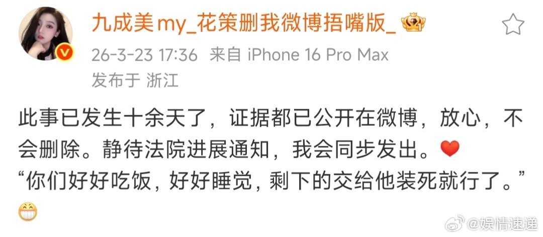 九成美说田栩宁装死九成美说静待法院进展通知 挺好 
