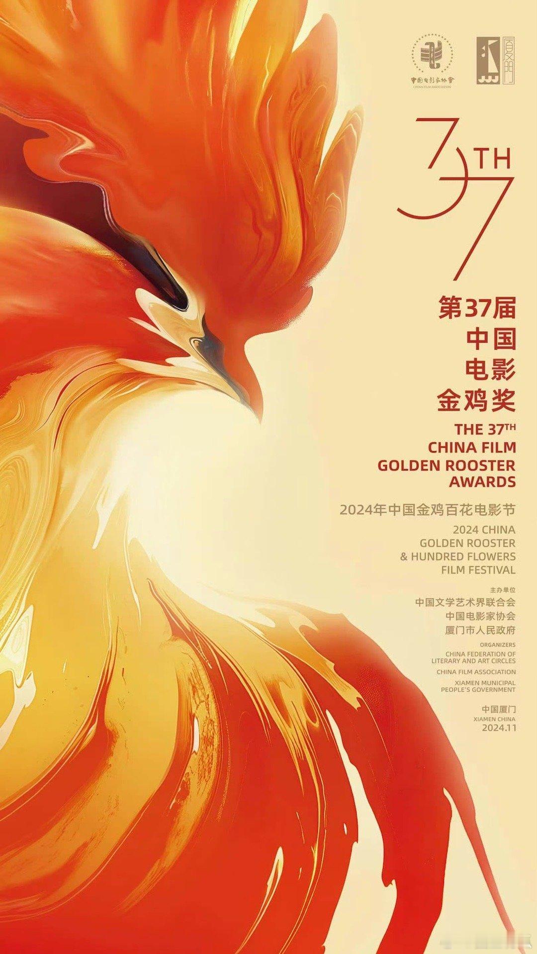 厦门金鸡奖11月15提名表彰11月16颁奖盛典 ​​​