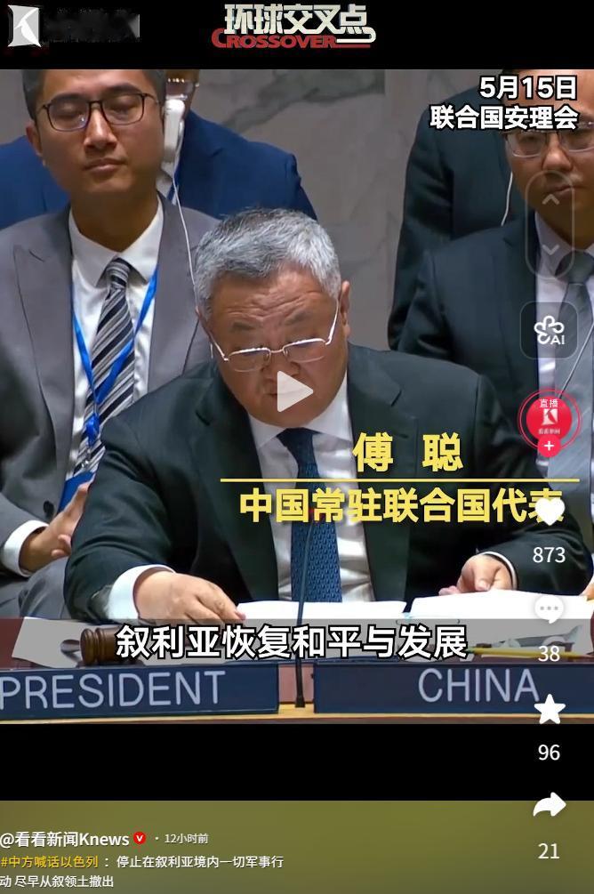5月16日报道，中方明确表态：敦促以色列立刻停止叙境内军事行动！
 
麻烦看官老