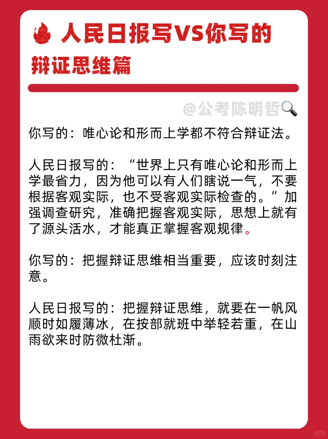 申论必学🔥人民日报辩证思维篇