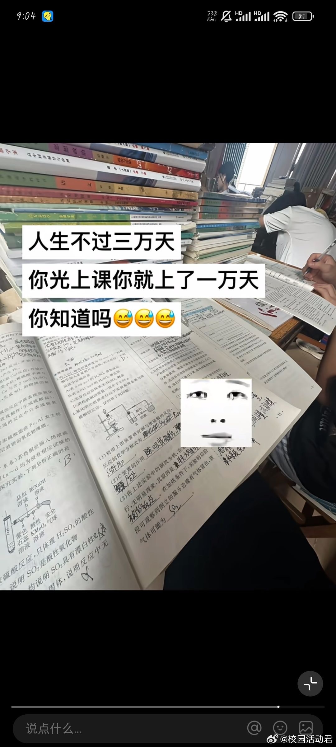 人生不过三万天，你光上课你就上了一万天，你知道吗？ ​​​