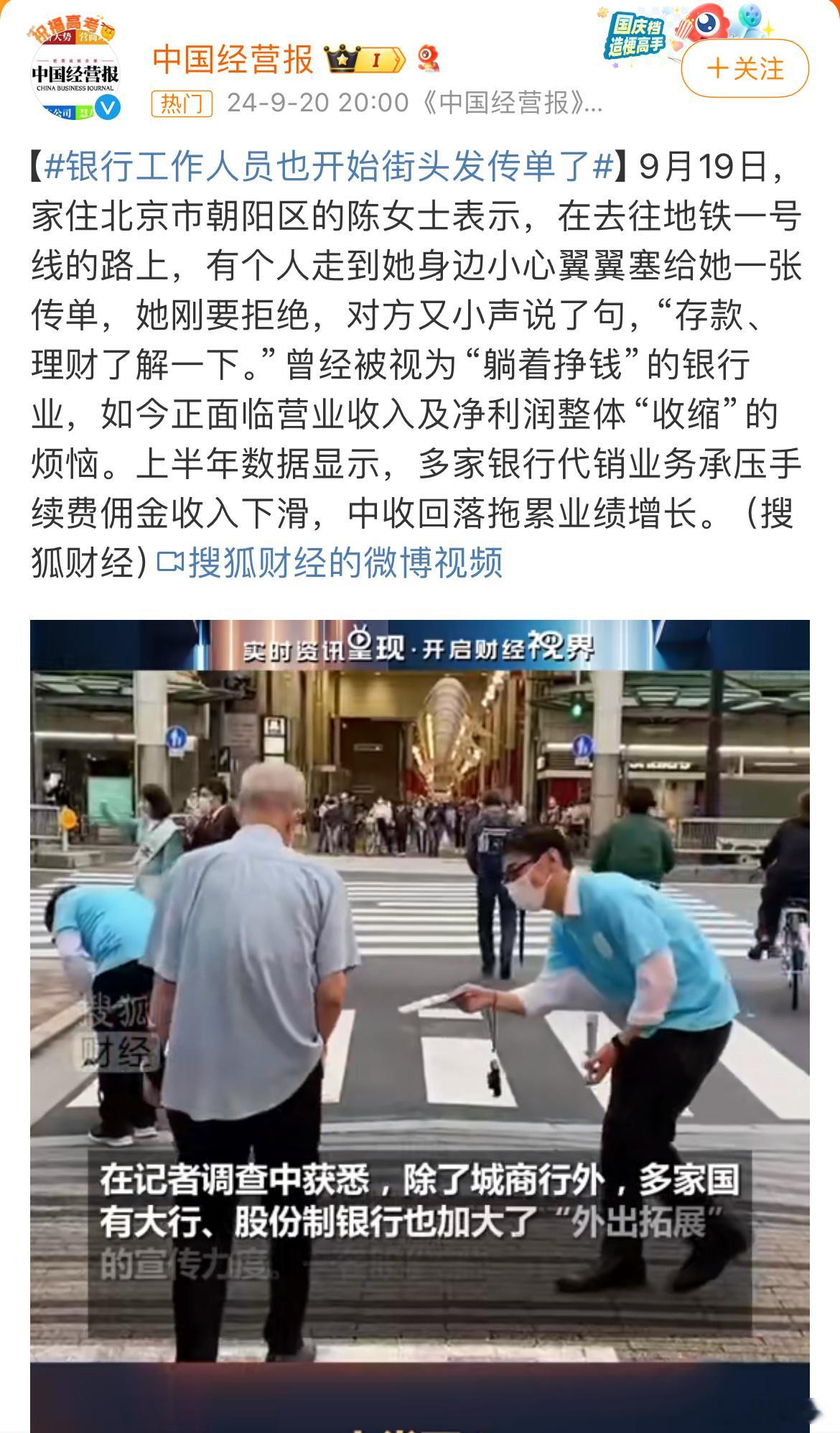 #银行工作人员也开始街头发传单了#这种发传单非常正常的事情，跟进社区驻点也一样，