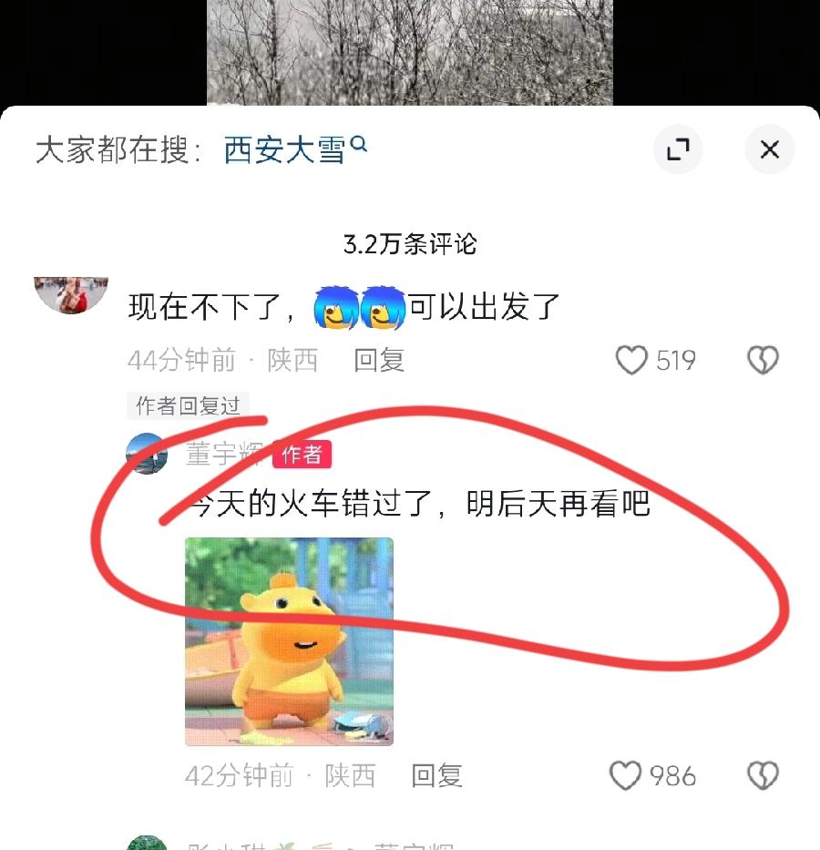 董宇辉坐火车从西安去北京？西安大雪，董宇辉都舍不得走了，在评论区回复网友:今天的