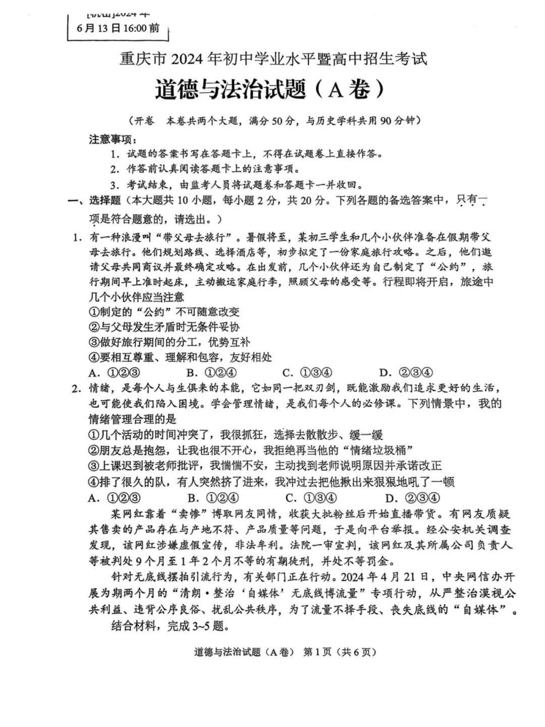 2024重庆中考政治A卷