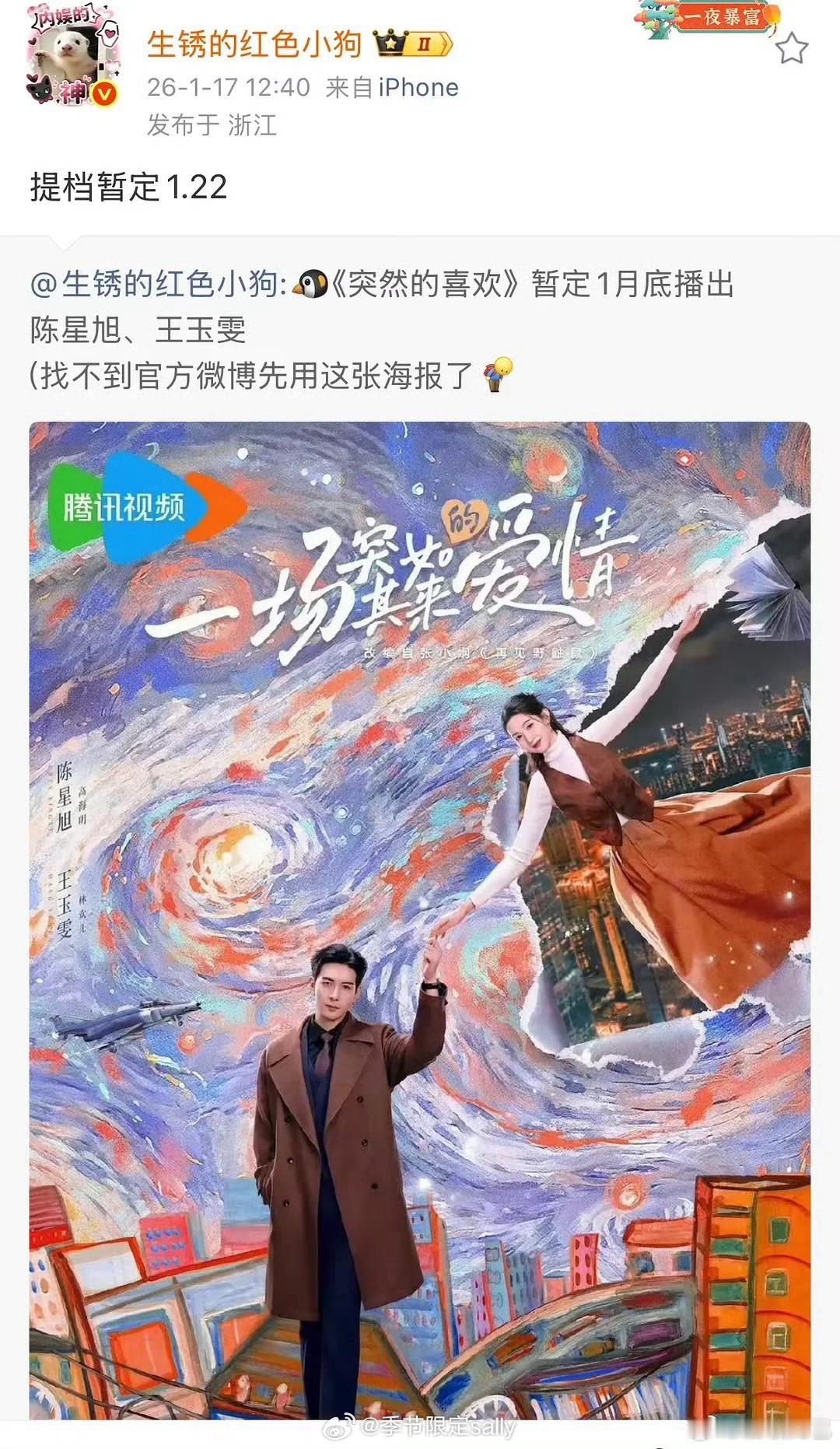 陈星旭王玉雯《突然的喜欢》提档1.22 