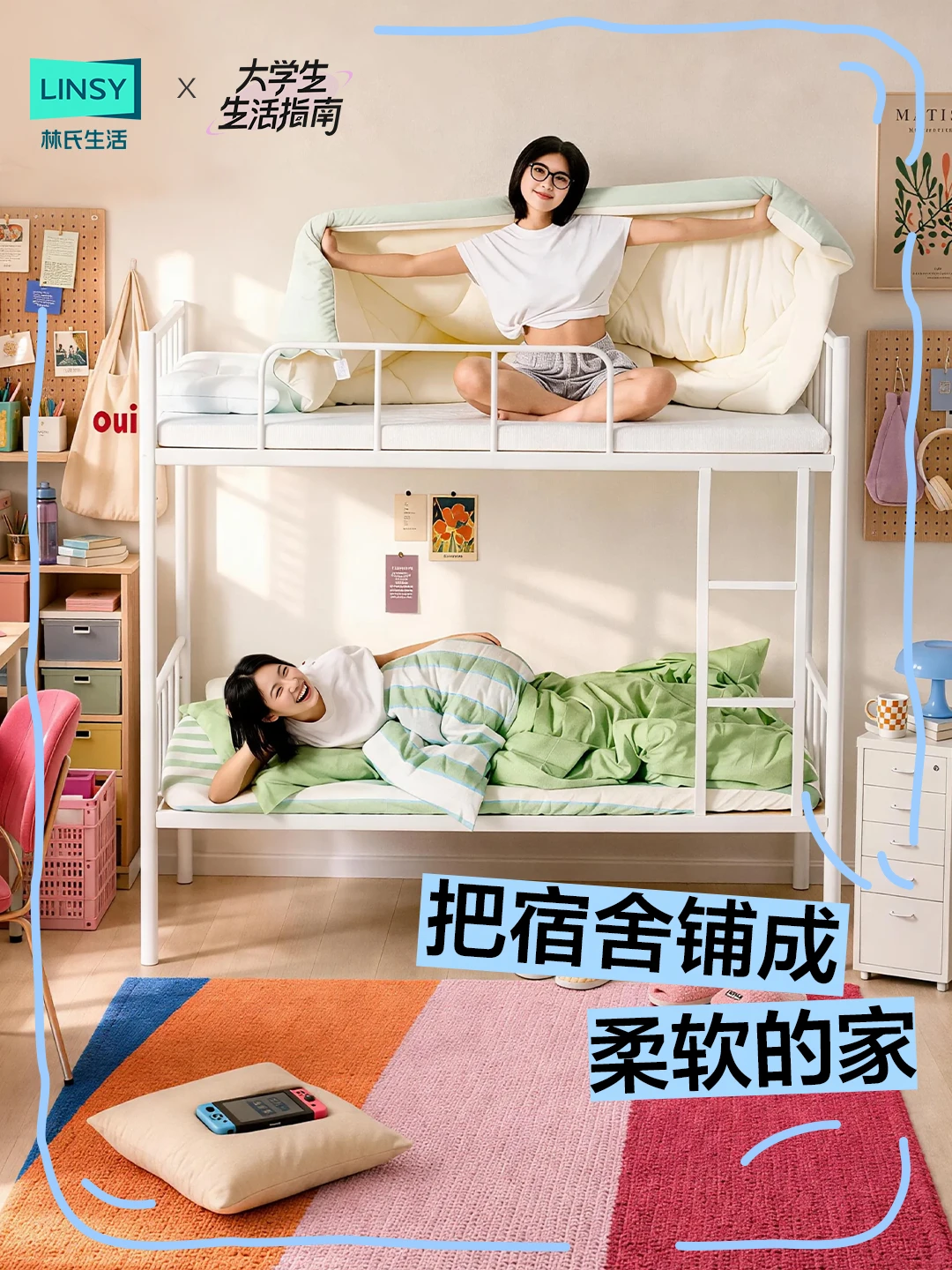 在小小的宿舍， 拥有只属于自己的柔软天地