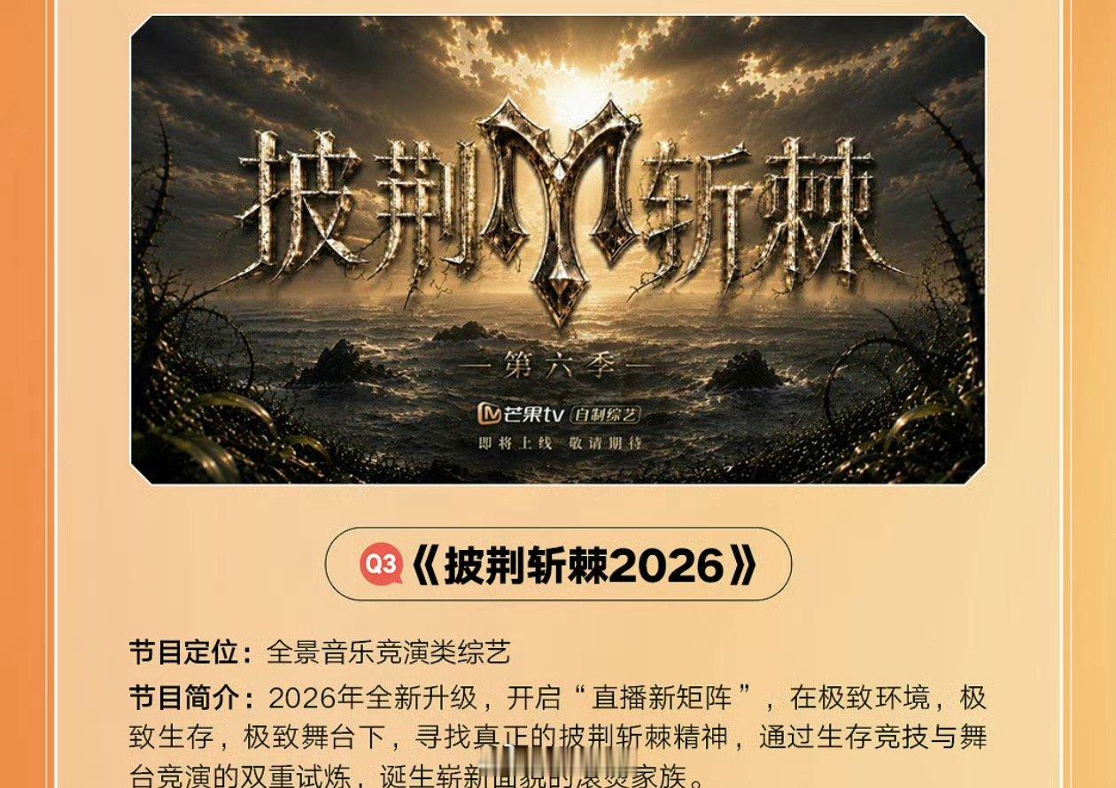 披荆斩棘2026录制时间披荆斩棘2026嘉宾阵容 哇哇哇哇，终于等来《披荆斩棘2
