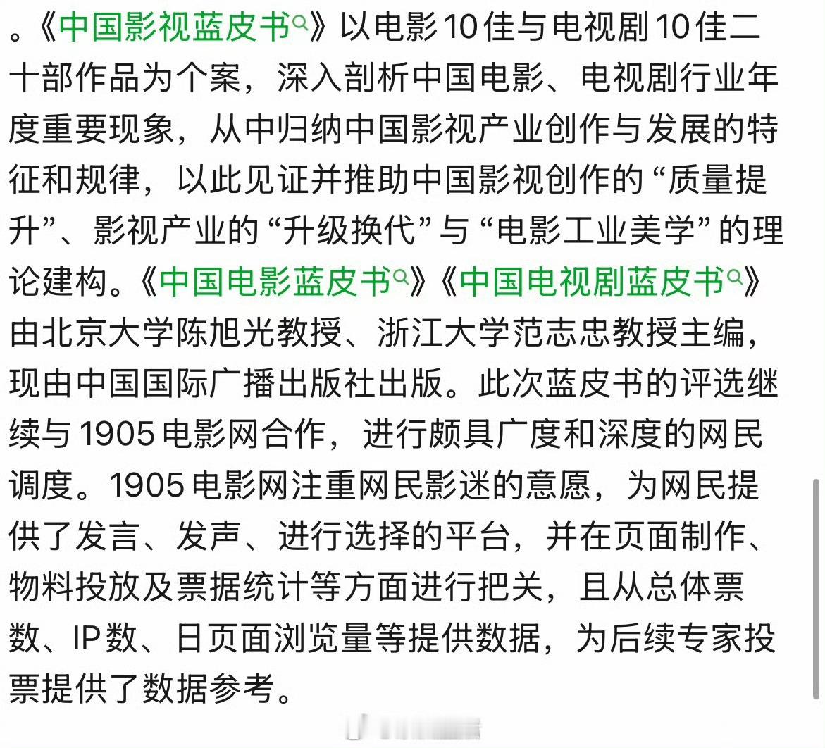 2025由北大、浙大主办的《中国电影蓝皮书》《中国电视剧蓝皮书》十大影响力榜单 