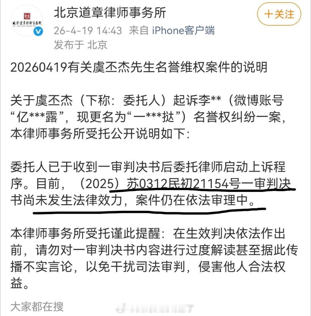 虞书欣父亲名誉案件一审尚未结束虞书欣父亲维权案件律所发说明，称该案件一审判决书尚
