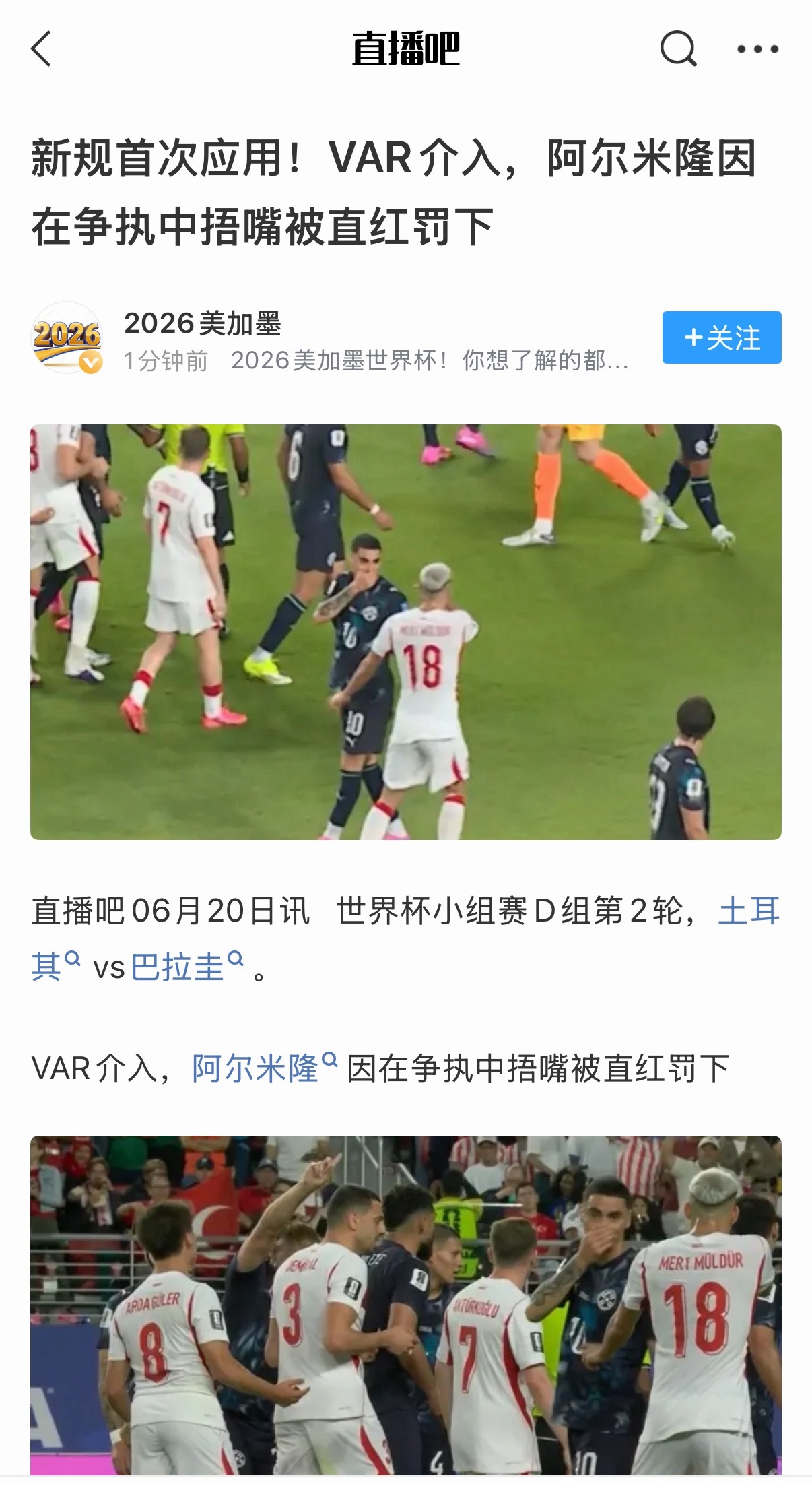 土耳其vs巴拉圭真执行了球员都小心点吧 