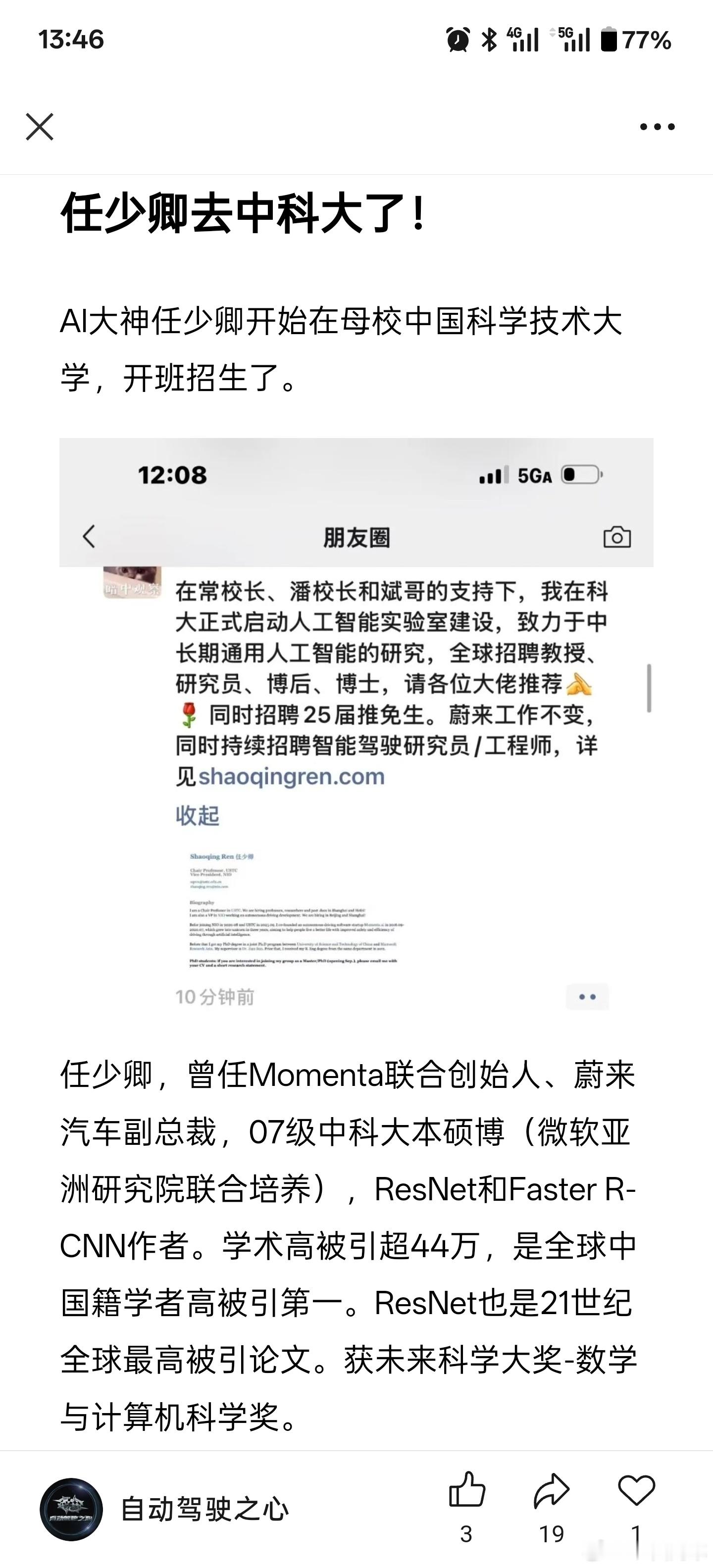 所以这是对之前传的沸沸扬扬的头部新势力厂家智驾一号位事件的真相么？原来是蔚来的任