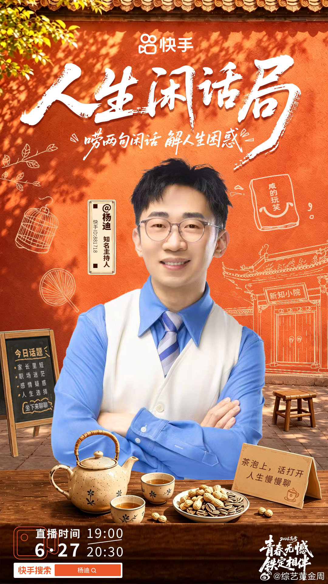 刘震云杨迪合体这次是真聊开了刘震云杨迪谈这届年轻人的困惑期待这场双向对话！刘震云