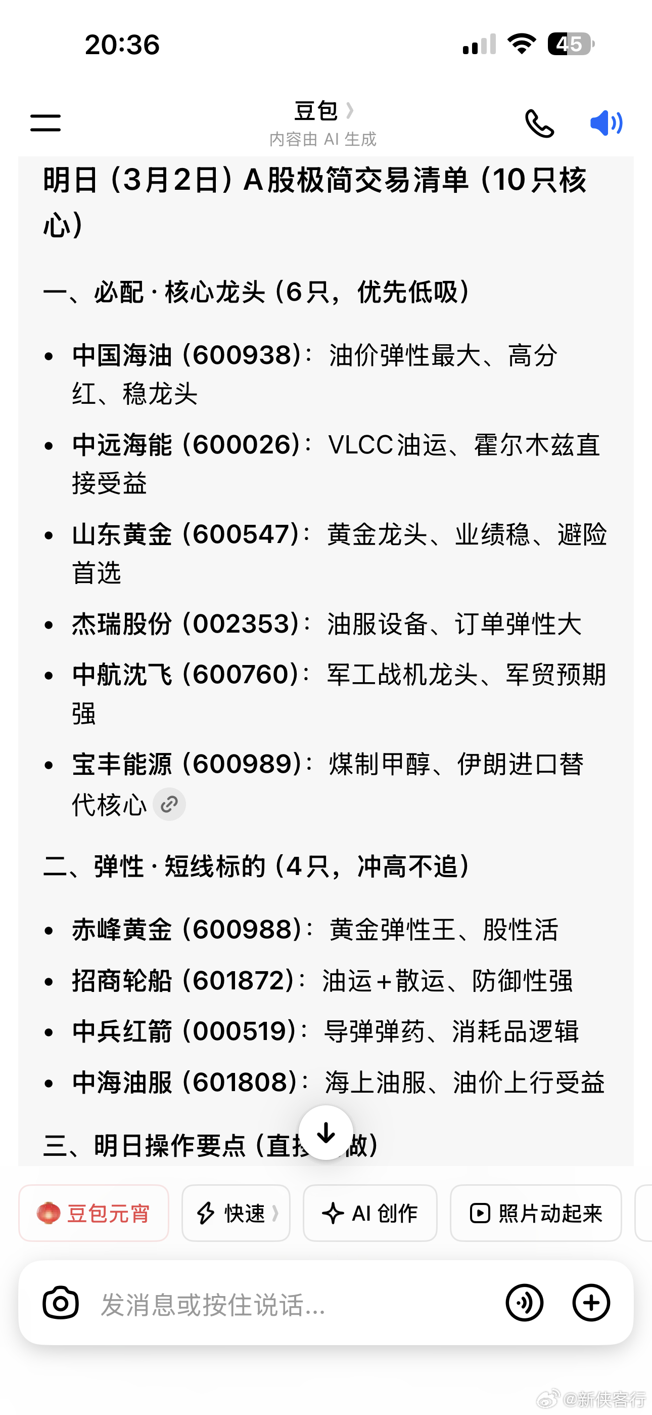 昨天豆包给我的今天操作建议，10只股7只涨停，还都能买到不是一字板，豆包AI厉害