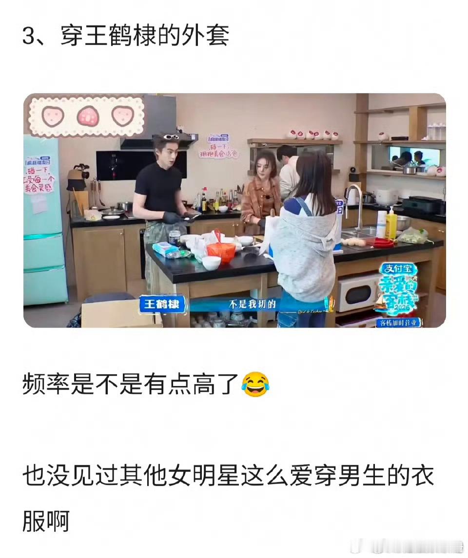 白鹿穿男明星外套被审判了