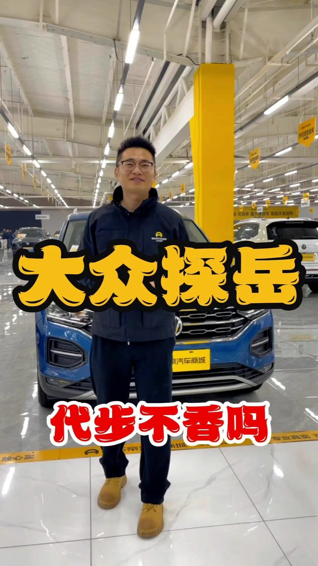 这台19年的330大众探岳豪华版，新车指导价213900元。现在二手车价只要7万