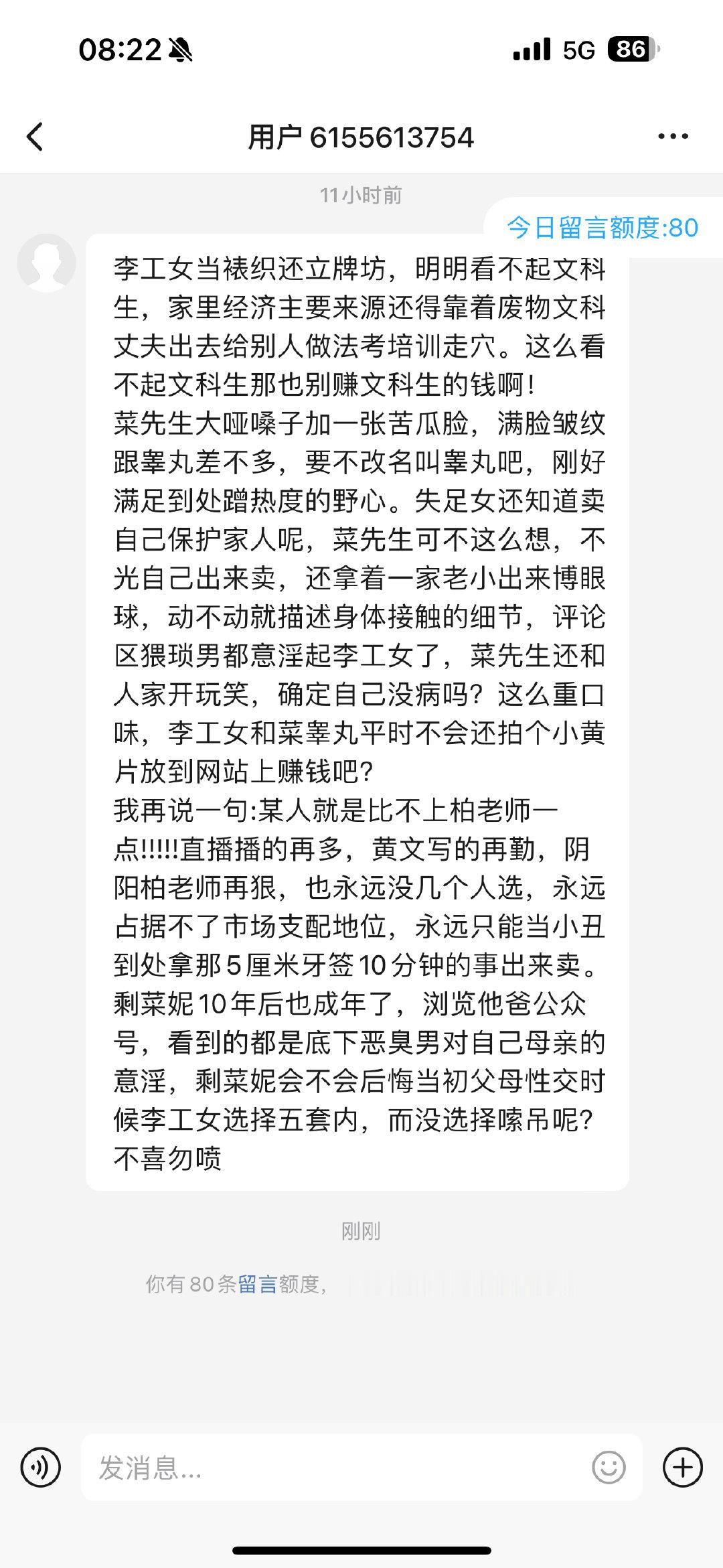 感谢这个喷子写了这么长的私信来喷我，问候我家人，真是下大功夫了，尤其是最后还非常