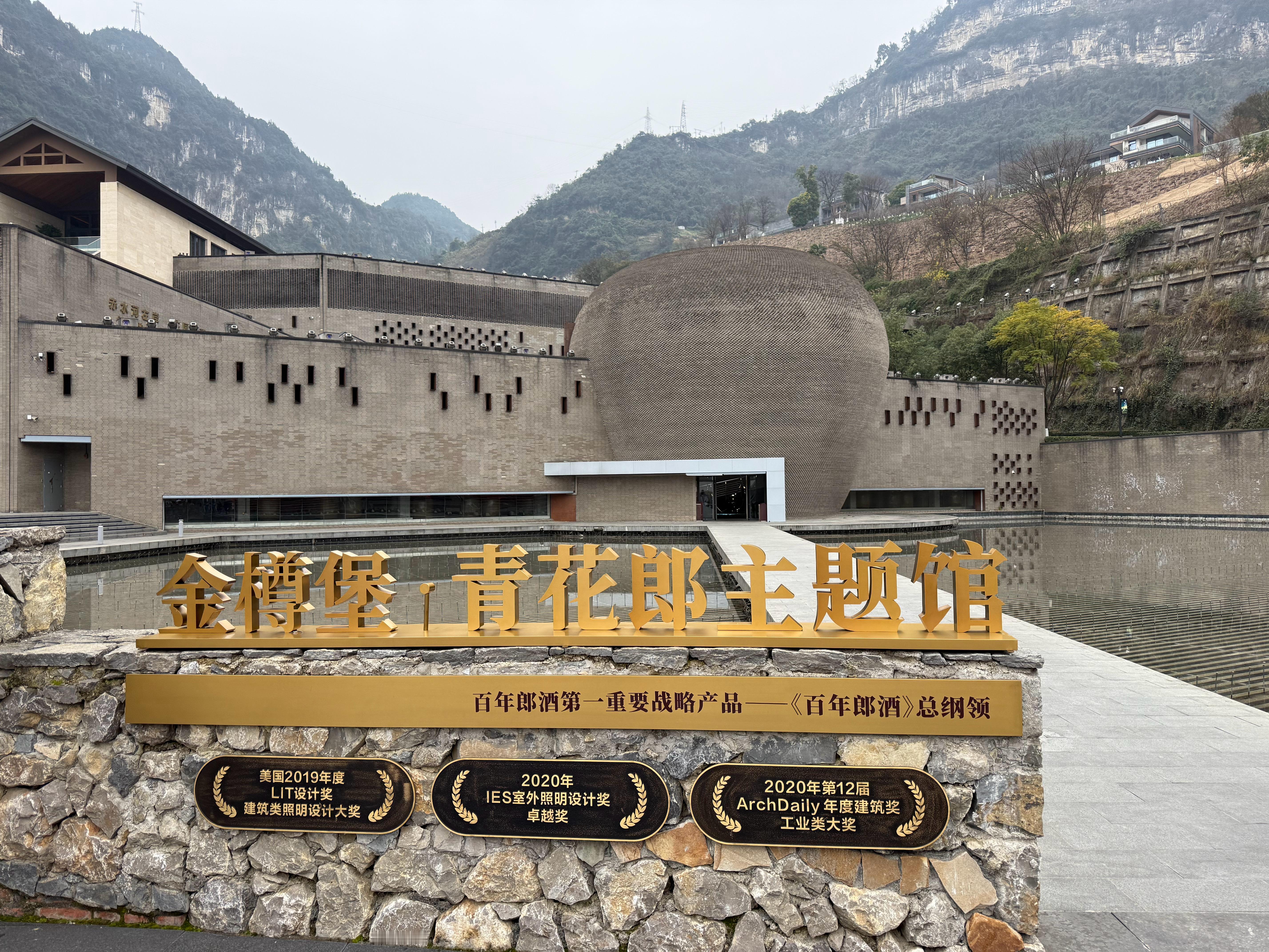 早上逛完酒厂中午继续节奏 泸州·郎酒庄园