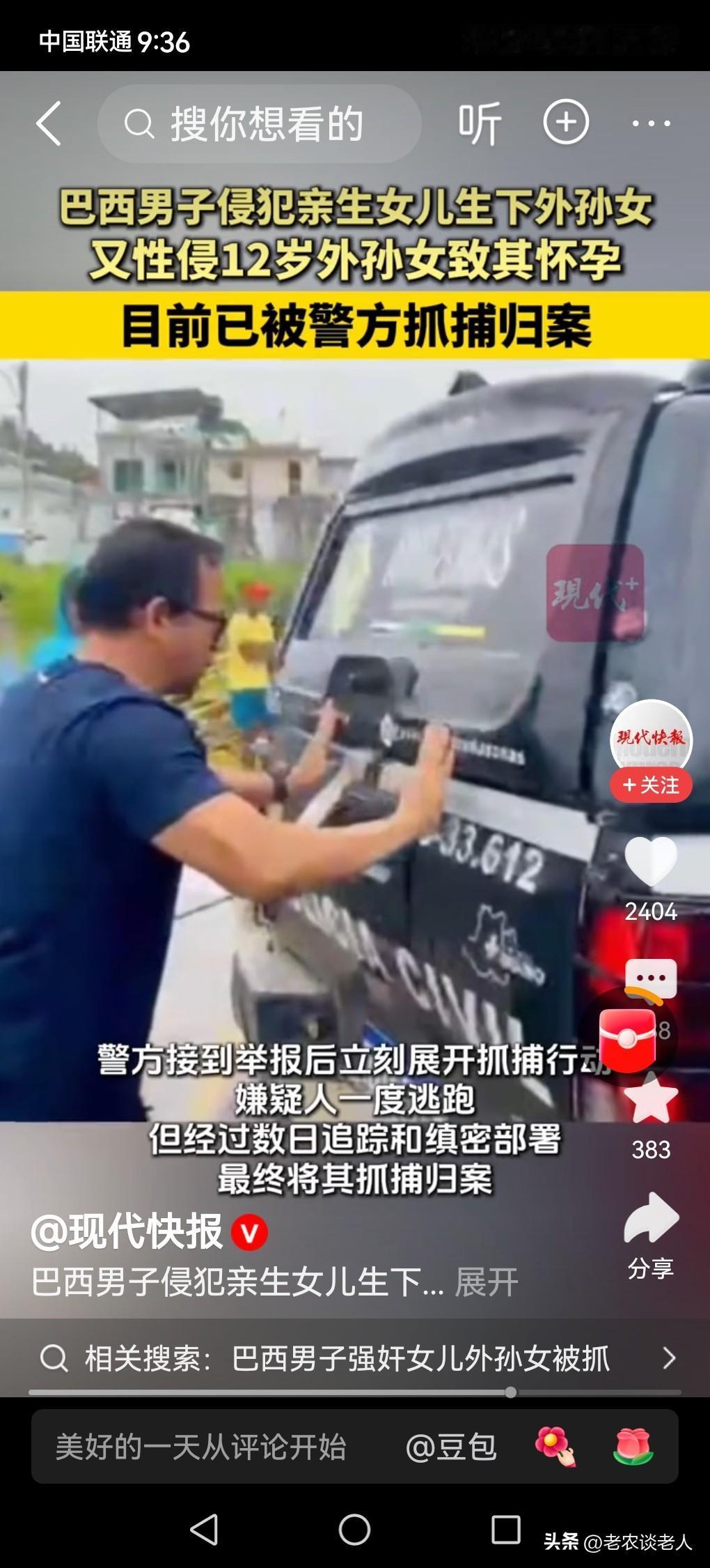巴西男子性侵亲生女儿生下外孙女？乱伦之殇，不只是“雨林深处”的个案！

亚马逊雨