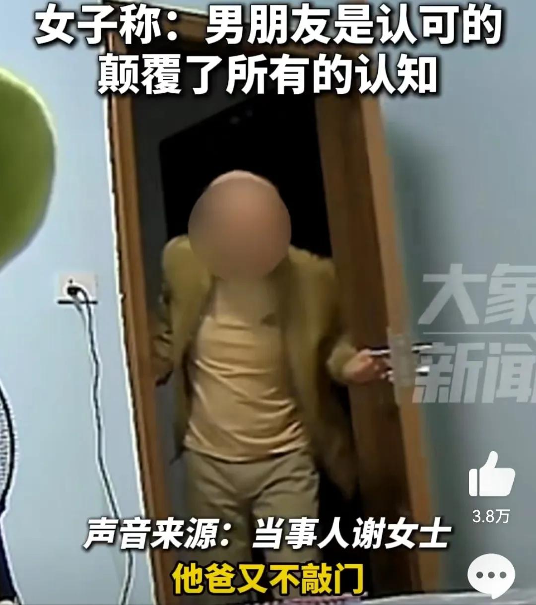 男子偷窥儿子女友洗澡被行拘5日，谢女士表示，她自己的男朋友竟然认可这件事，让她震