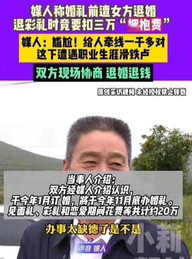 不愧是小仙女！”河南一男子婚礼前，惨遭女方退婚，男子让女方退彩礼，结果女方竟要扣