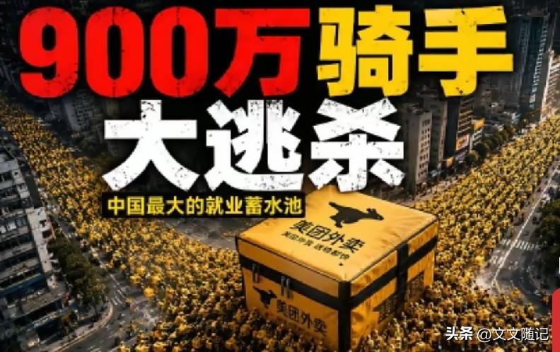 讲真，昨天看了篇文章，给我整不会了。
它把外卖骑手比作"全中国最后的新手村"。你
