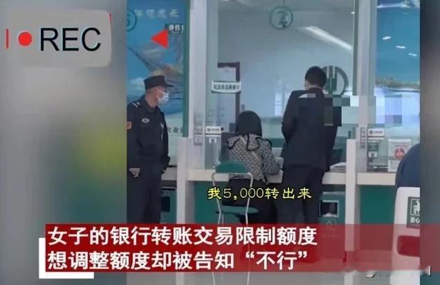 “终于有人怼银行了！”女子被限额去银行调整被拒，怒拍桌子要把钱全部取走，不料银行