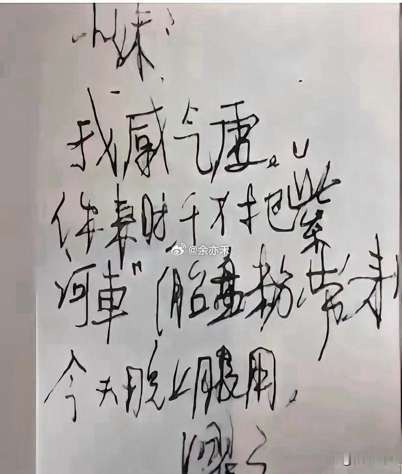 溥仪的绝笔竟是写给妻子李淑贤的，28个字却道出了一生的无奈与悲催！虽字不工整，但