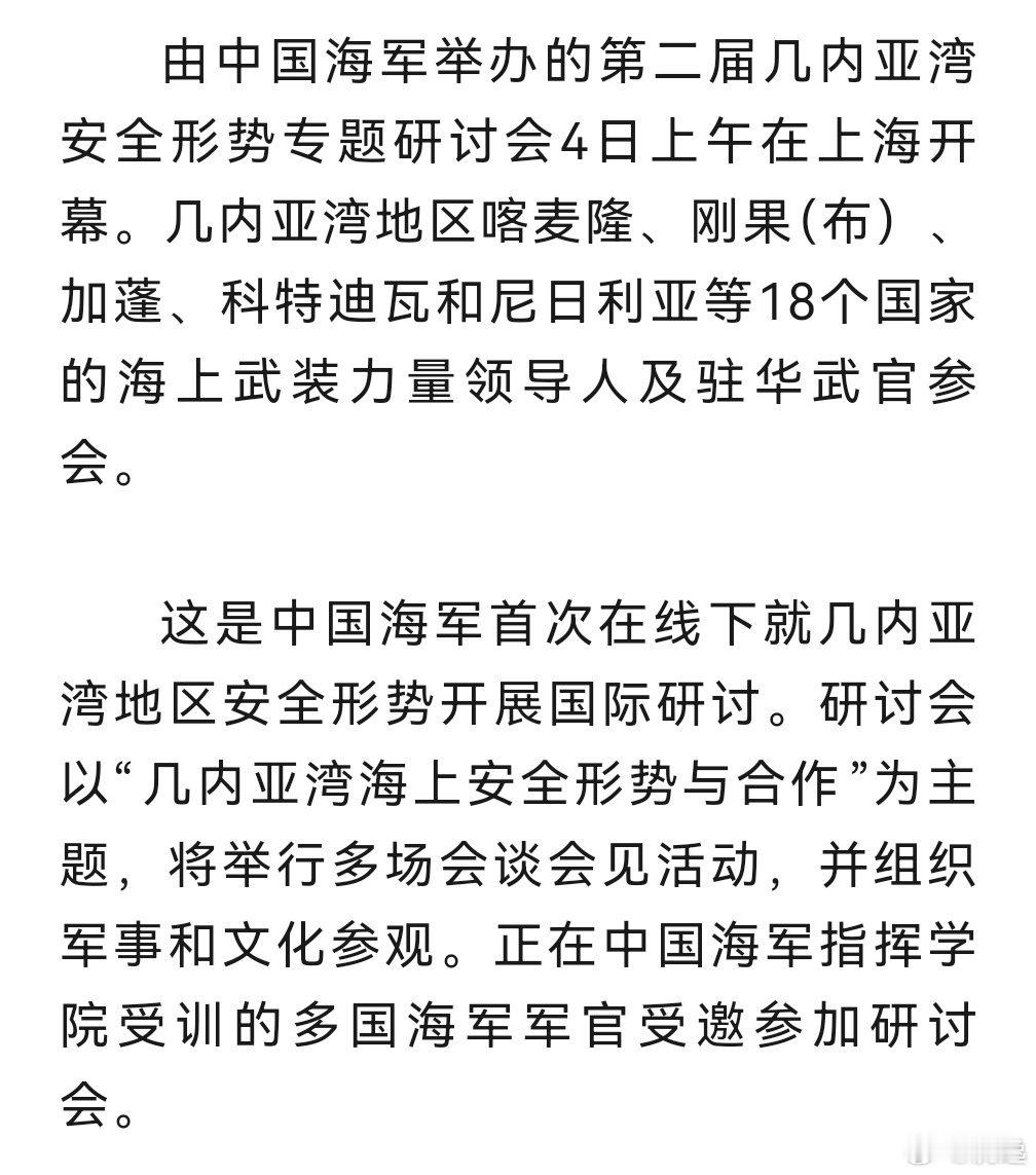 『第二届几内亚湾安全形势专题研讨会在上海举行』https://mp.weixin