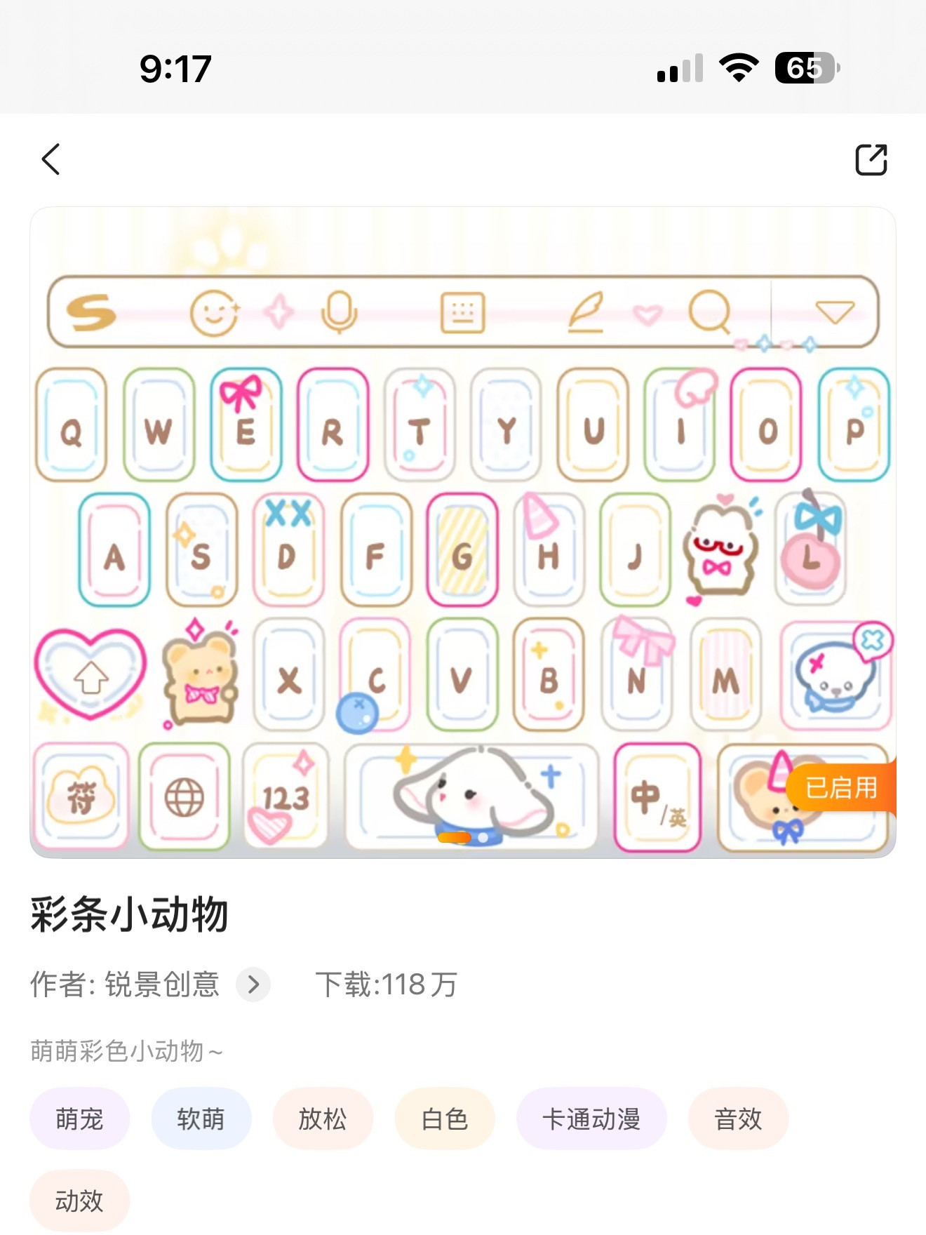 搜狗这个🆓的输入法皮肤很配芙糯子 