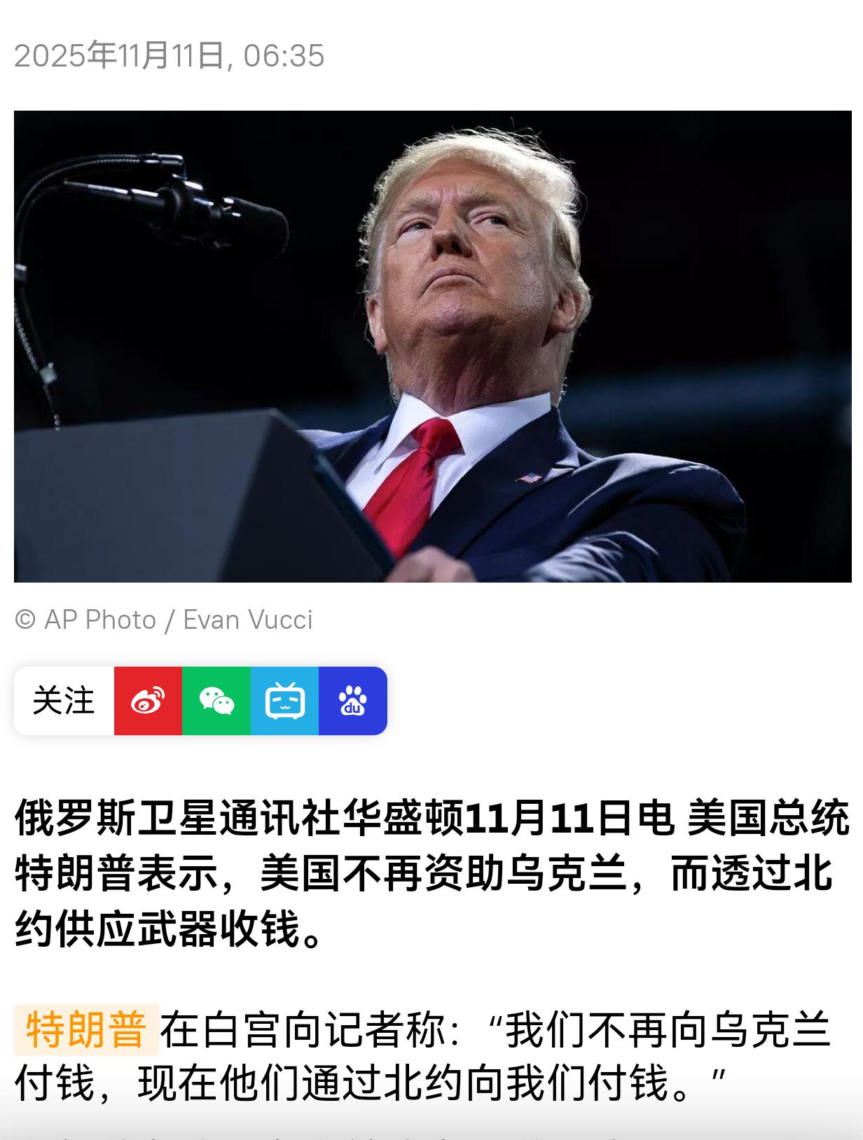 特朗普这话在一定程度上表明，经过3年多的战争，现在乌克兰已经被炸/榨/诈/完，对