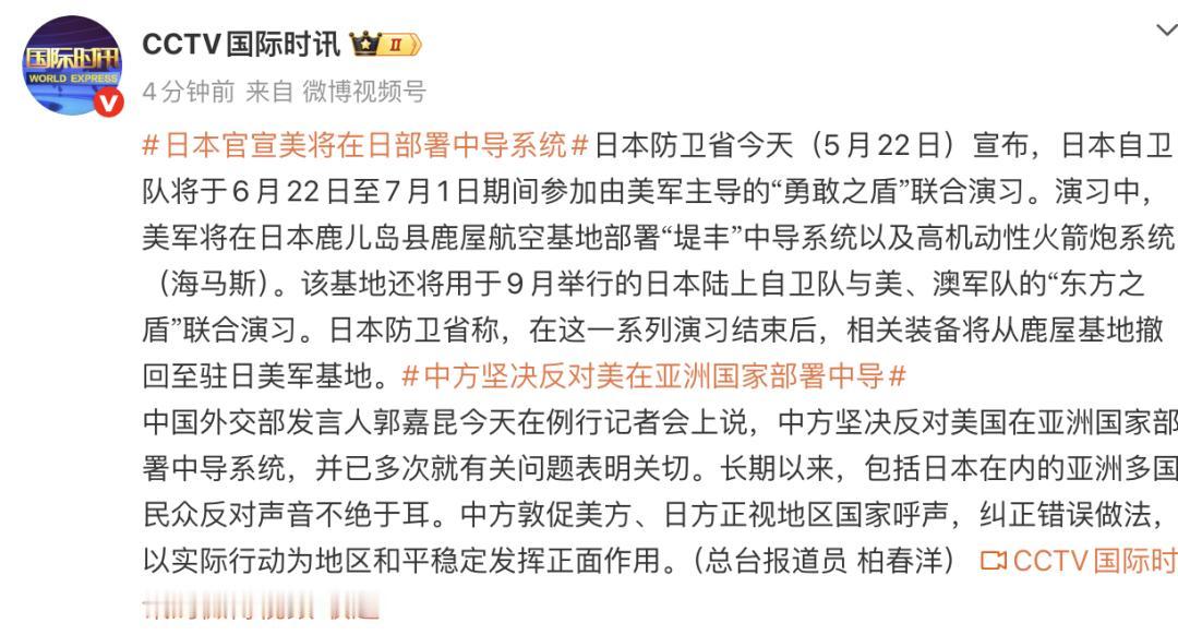 6月24日，据央视新闻直播间报道，昨天，美国“堤丰”中程导弹系统确实已经部署在日