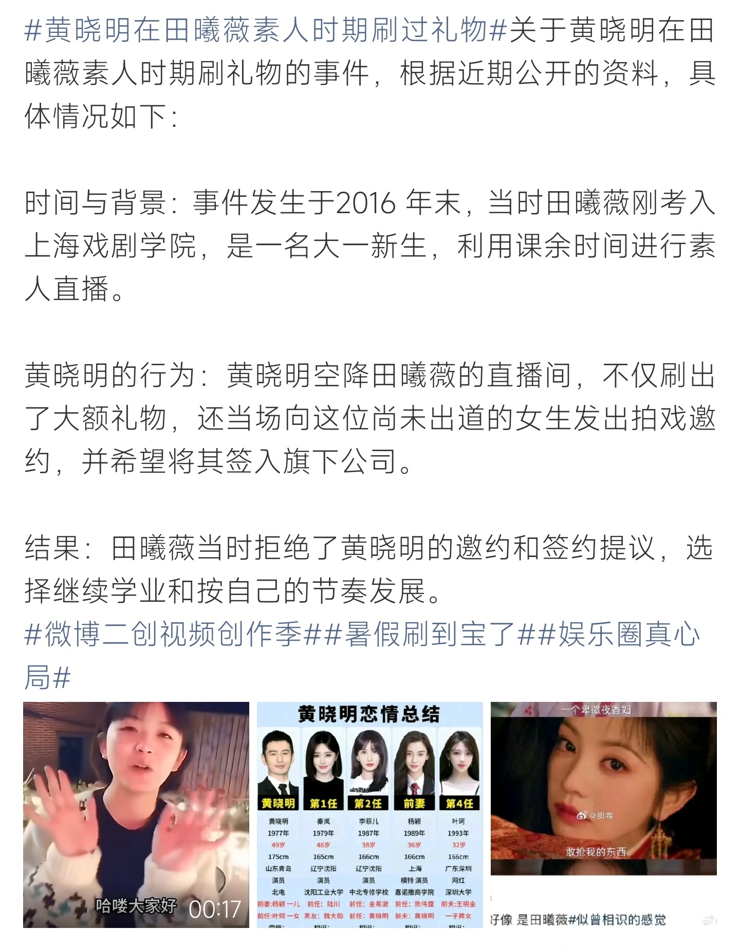 黄晓明在田曦薇素人时期刷过礼物2016年田曦薇还是上戏大一素人主播，黄晓明空降直