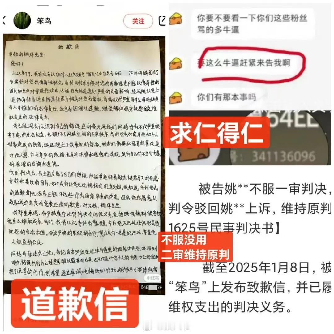 杨洋黑粉被告后手写道歉信 
