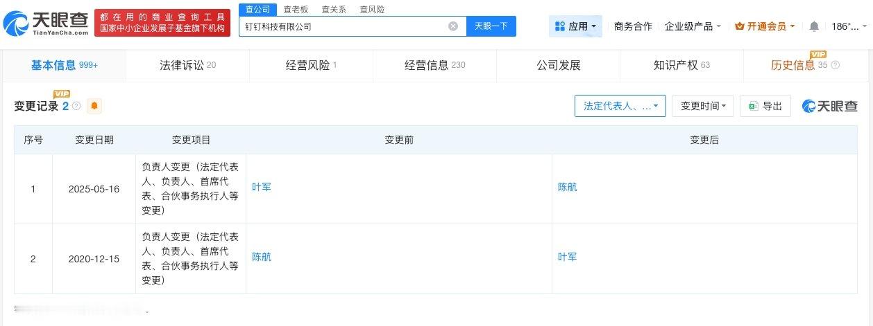 【钉钉曾两度变更法定代表人钉钉去年曾变更法定代表人】90后技术极客陈宇森接任钉钉