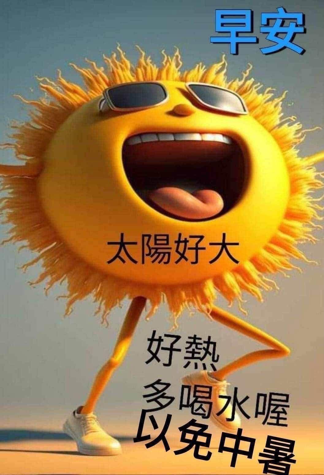 ​《晨阳似火》
​旭日东升照大地，
金光闪耀照晴空。
晨光初露风渐暖，
酷暑来袭