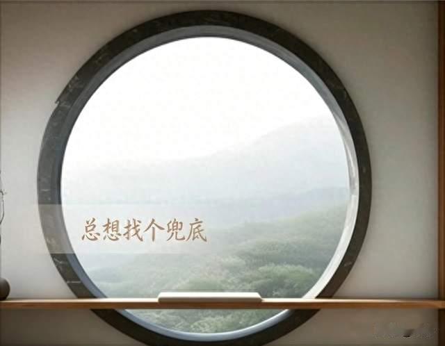 嘴上不信天命，总想找兜底：以豆豆笔下众生为镜，破除心中执念
