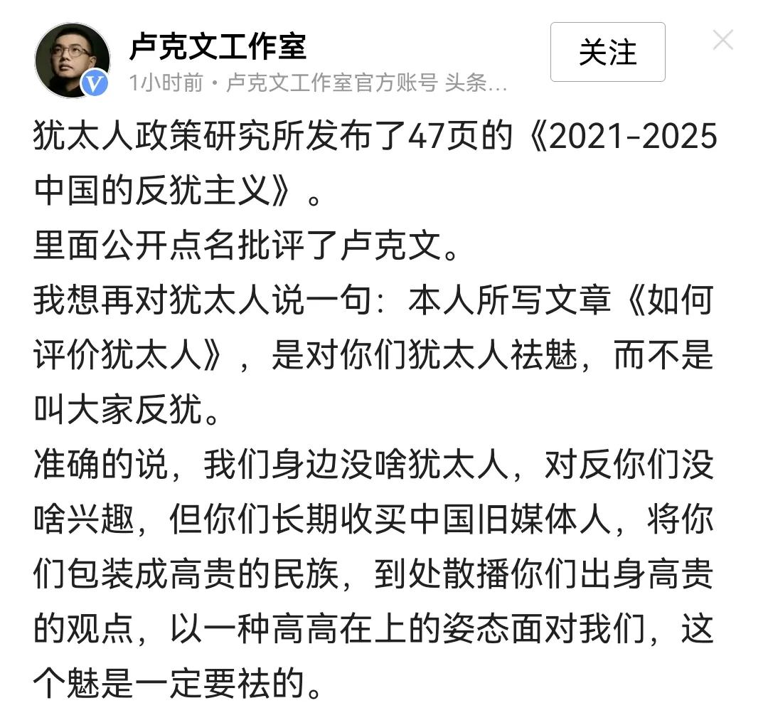 卢克文被犹太机构点名！他怒怼：我不是反犹，是要撕你们的伪装，

犹太人政策研究所