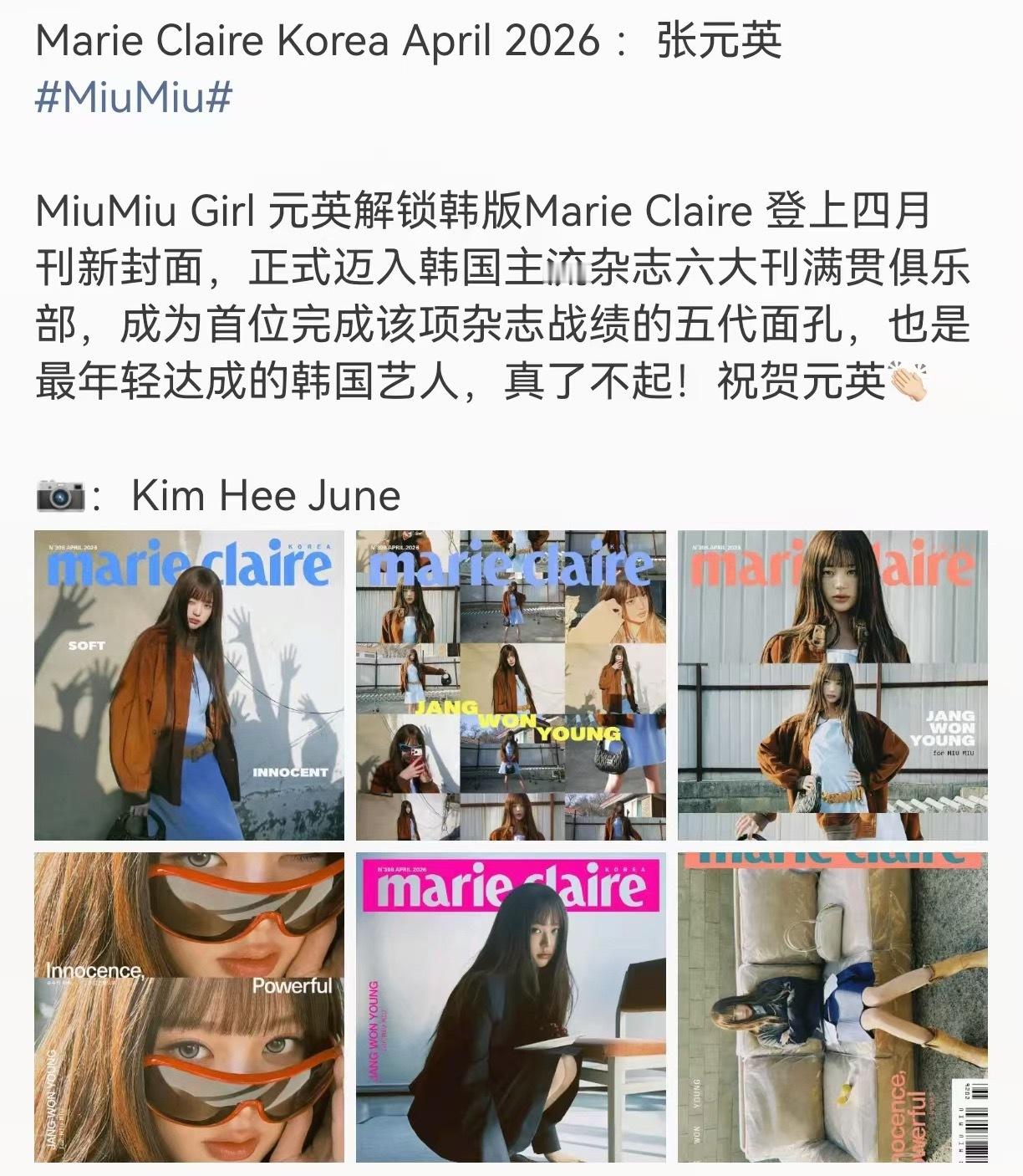金玟庭出道六年一线男刊满贯和张元英出道八年女刊满贯含金量🆚怎么评？ 