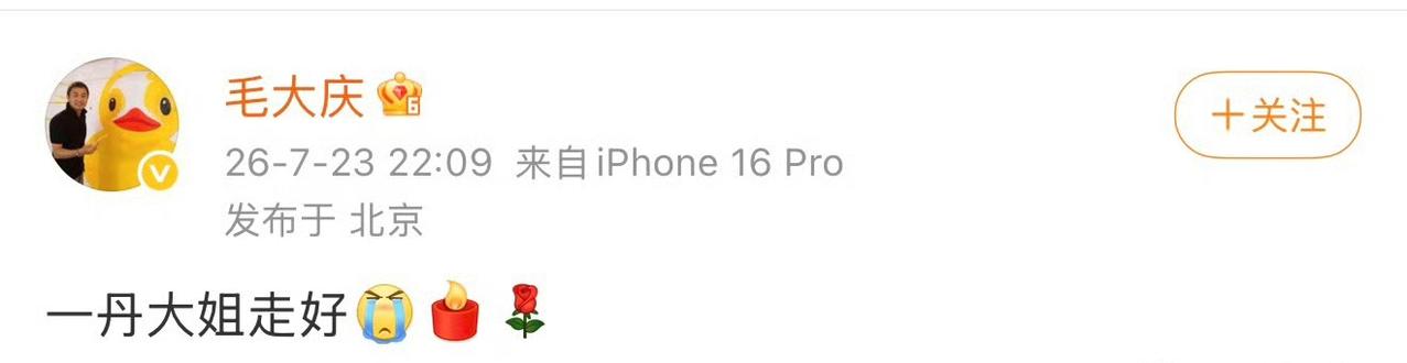 知名主持人敬一丹被传离世，知情人曝最新状况：还在抢救中。

7月23号晚上十点多