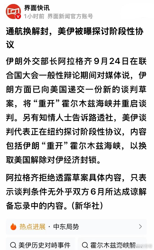 大A  重磅利好！通航！解封！      伊朗方面已向美国递交一份新的谈判草案，