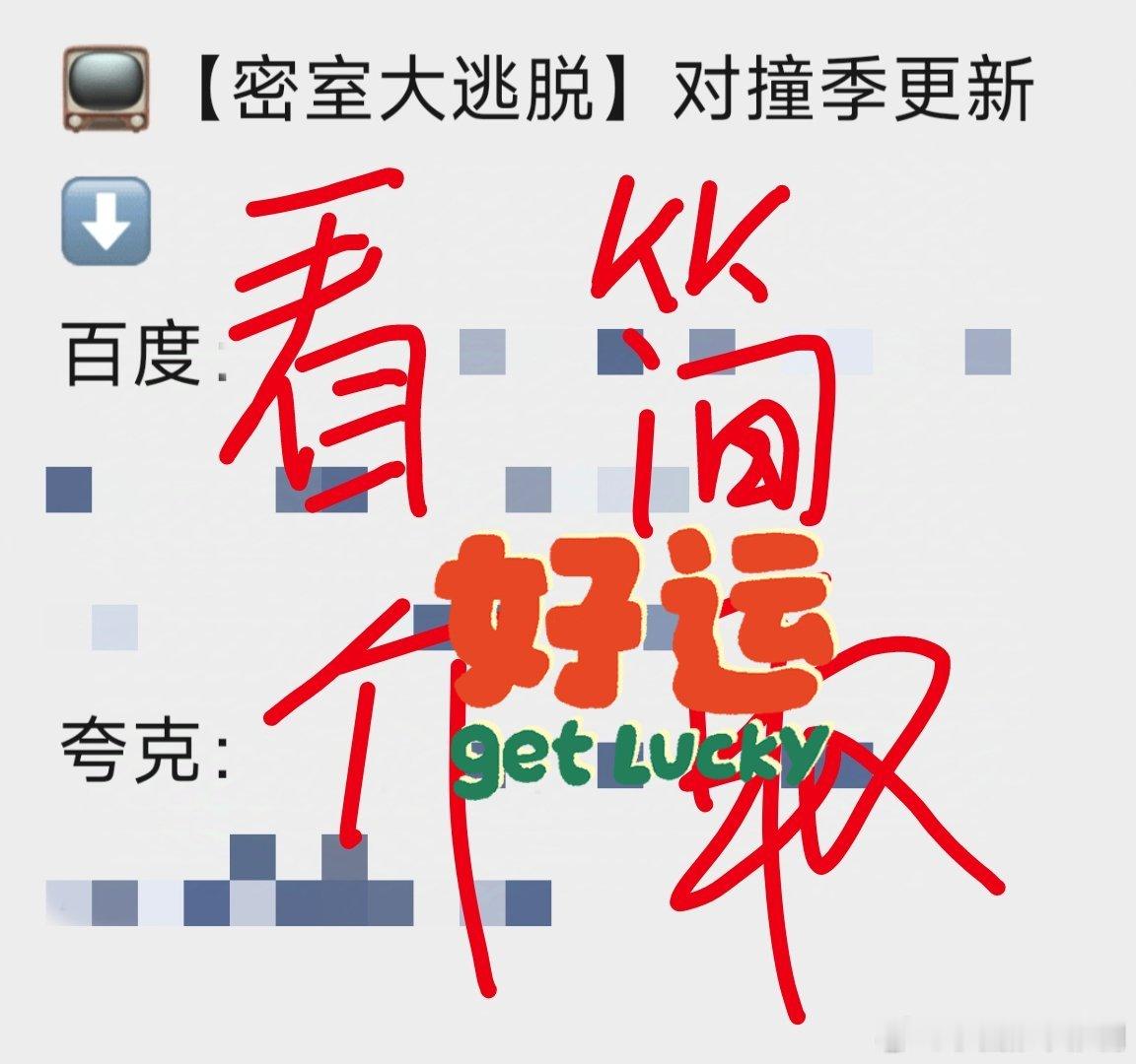 #密室大逃脱##密室大逃脱ip对撞季# 📺【密室大逃脱】对撞季更新追完了，紧跟