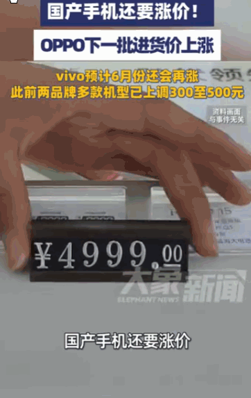 世事无常，物价难料！据媒体5月7日报道，国产手机涨价潮彻底挡不住了！国产手机线下