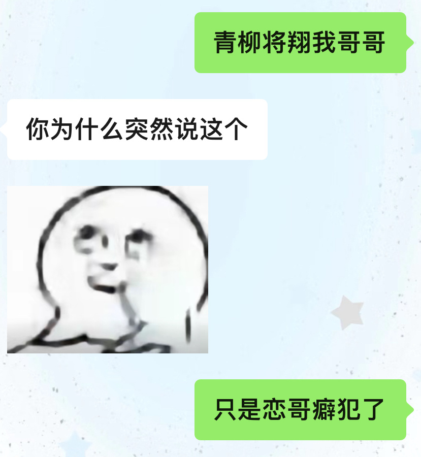 好想哥哥 