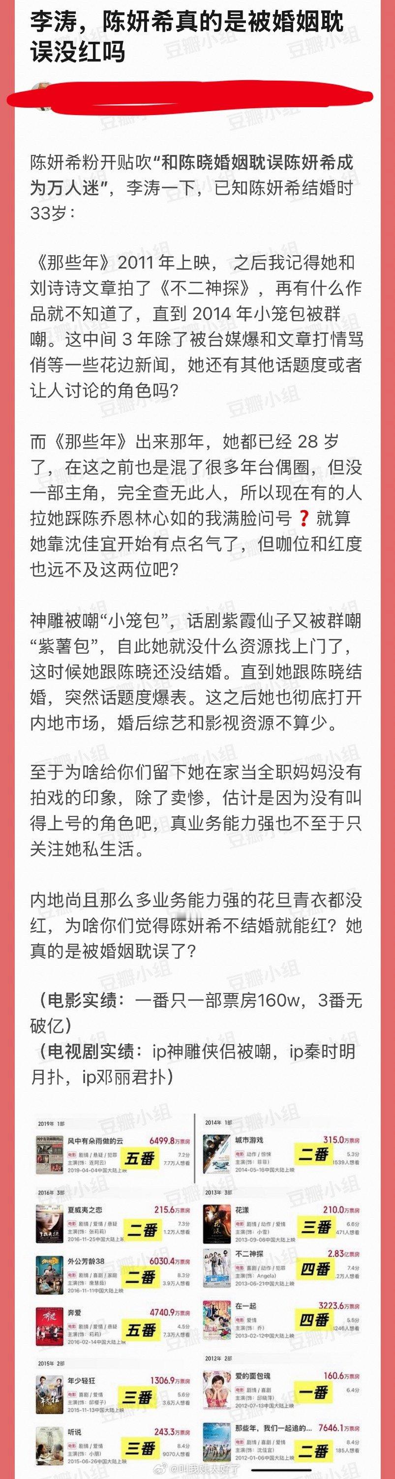 大家感觉陈妍希真的是被婚姻耽误没红吗？ 