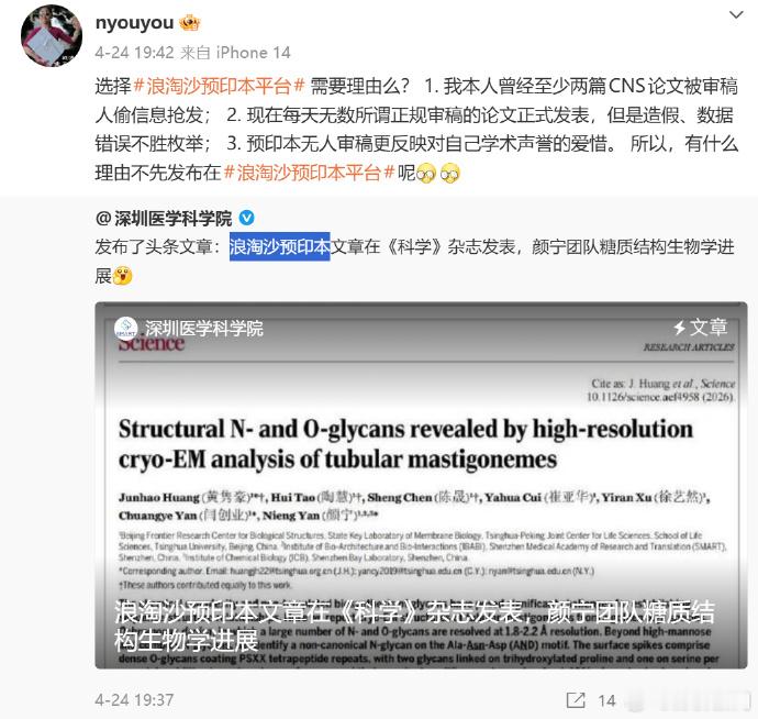 【颜宁称2篇论文被审稿人偷信息抢发】颜宁论文被审稿人偷信息抢发 据微博消息，当地